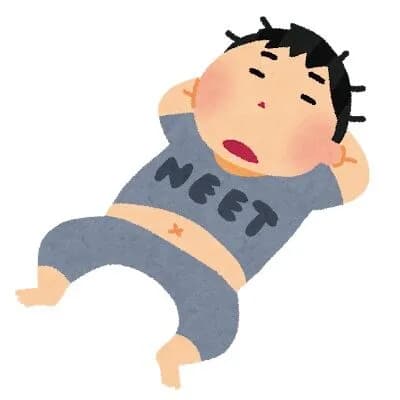 ニートってどうすんの？