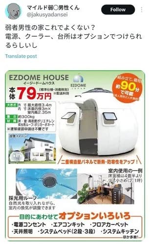 【悲報】弱者男性さん向けの家、提案されるwwwwwwwwww