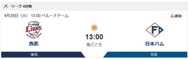 【悲報】本日(ド平日)の西武ー日本ハム、13時開始wwwwwwwww