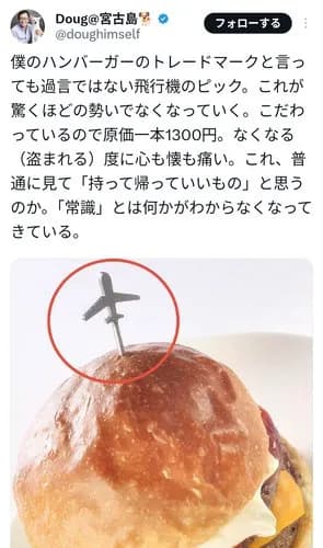 【悲報】敏腕経営者さん「馬鹿な客がハンバーガーのピックを無断で持ち帰る。常識ないのか?」wwwwwwwwww