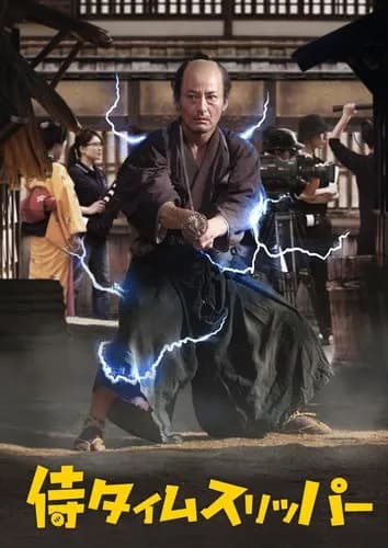 【悲報】『侍タイムスリッパー』監督さん、無償エキストラに7千円の実費を払わせてしまうｗｗｗｗｗｗｗｗｗｗ