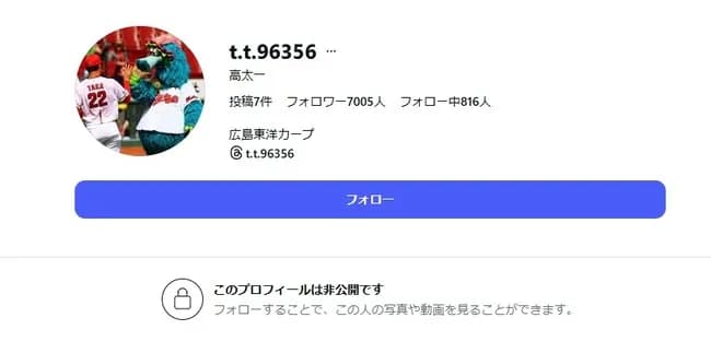 【悲報】広島・高太一、インスタ非公開へ
