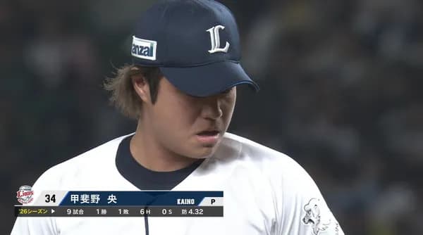 西武・甲斐野が移籍後初セーブ！今日も楽しませる