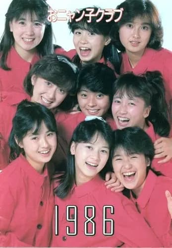 【爆笑】「新田恵利さん」←コイツに対するイメージｗｗｗｗｗｗｗｗｗｗ