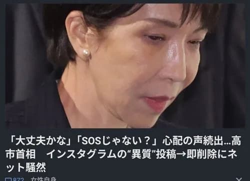 【悲報】高市早苗さん、ガチでもうダメそうｗｗｗｗｗｗｗｗｗｗ