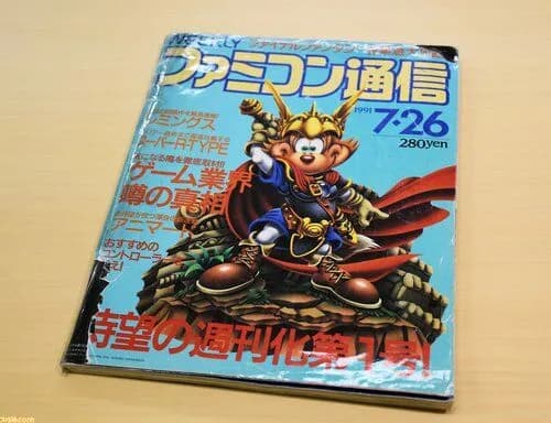 【驚愕】ファミコン世代はゲームをどう攻略していた？ファミ通、友達との情報交換が全てだった時代・・・・・・・・・