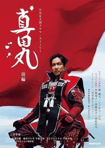 【朗報】大河ドラマ真田丸さん、ガチであまりにも面白すぎるｗｗｗｗｗｗｗｗｗｗ