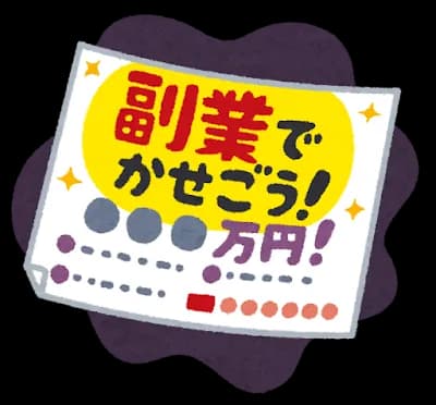 副業で10万稼げたら人生変わるよな