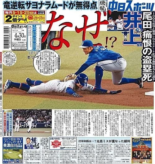 中 ス ポ 一 面 「 な　ぜ 」　　京 田 「！？」