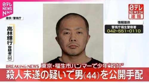【悲報】福生ハンマー男さん(44歳・ハゲ)、逃走から24時間経過してしまうｗｗｗｗｗｗｗｗｗｗ