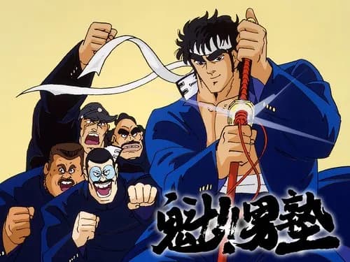 【朗報】『魁!!男塾』さん、40周年でDVDブックが発売されてしまうｗｗｗｗｗｗｗｗｗｗ