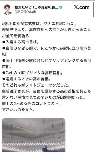 【悲報】高市サナさん、100年式典での拍手がデカすぎるｗｗｗｗｗｗｗｗｗｗ