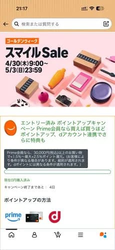 【悲報】今回のAmazonスマイルフェアさん、ガチでエグすぎるｗｗｗｗｗｗｗｗｗｗ