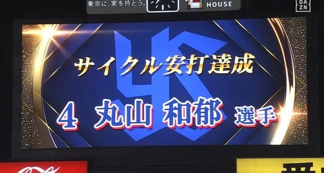 ヤクルト・丸山和郁が自身初サイクル安打達成！“ポテン二塁打”で決めた　球団では塩見以来5年ぶり