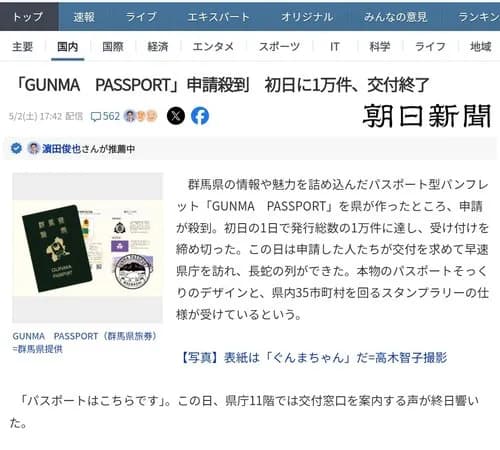 【悲報】群馬県さん、無料の観光パスポートを1万冊配った結果wwwwwwwwww