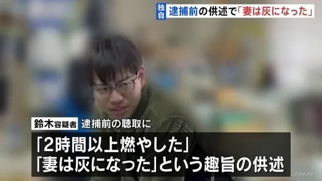 【悲報】旭山動物園の飼育員・鈴木達也容疑者33歳「妻は灰になった」
