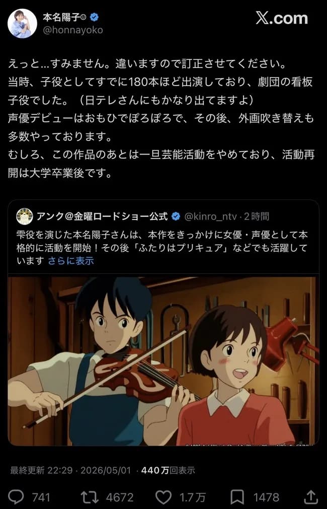 【悲報】金曜ロードショー公式さん、フェイクニュースを拡散してしまうｗｗｗｗ