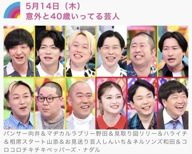 再来週のアメトーーク！「意外と40歳いってる芸人」←全然意外とじゃないとワイの中で話題に