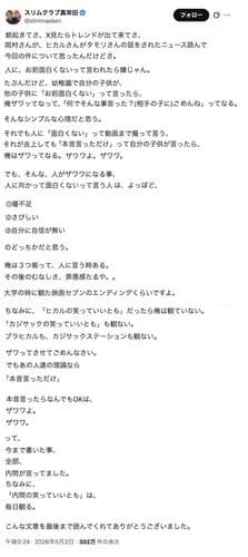 【悲報】ヒカルさん、スリムクラブ真栄田の皮肉が理解できずお気持ち表明してしまうｗｗｗｗｗｗｗｗｗｗ