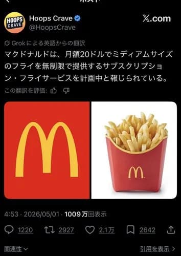 【悲報】マクドナルドさん、月額4000円でポテト食べ放題サブスクを開始してしまうwwwwwwwwww