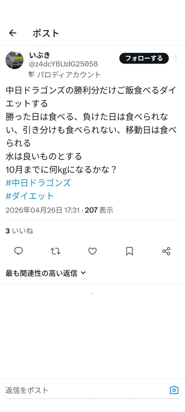 女さん「中日ダイエットするね」
