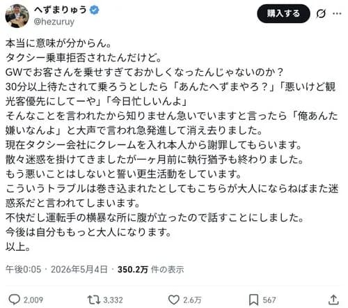 【悲報】へずまりゅうさん、タクシー運転手に「あンた乗らんといてくれ」と拒否されて泣いてしまうwwwwwwwwww