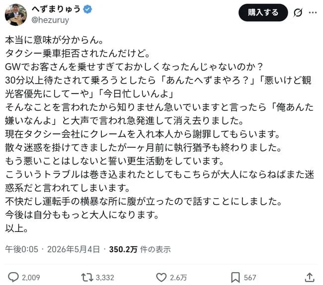 へずまりゅう議員、タクシーに乗車拒否されガチギレｗｗｗｗｗｗ