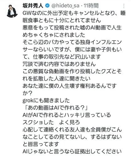【爆笑】全裸女体タワー坂井秀人さん(登録者300人)、「AIです」→「薬のせいです」→「すみませんでした」ｗｗｗｗｗｗｗｗｗｗ