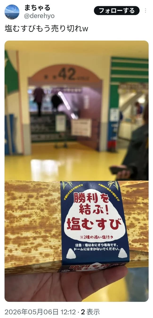 中日ドラゴンズの「塩むすび」、本日も売り切れｗｗｗｗｗｗｗｗｗｗｗｗｗｗ