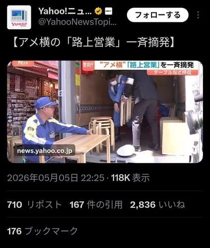 【訃報】上野さん、一斉摘発で逝くｗｗｗｗｗｗｗｗｗｗ