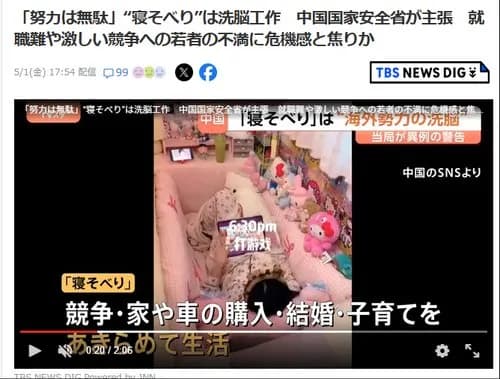 【悲報】中国さん「『寝そべり族』は海外勢力による洗脳工作だ!」wwwwwwwwww