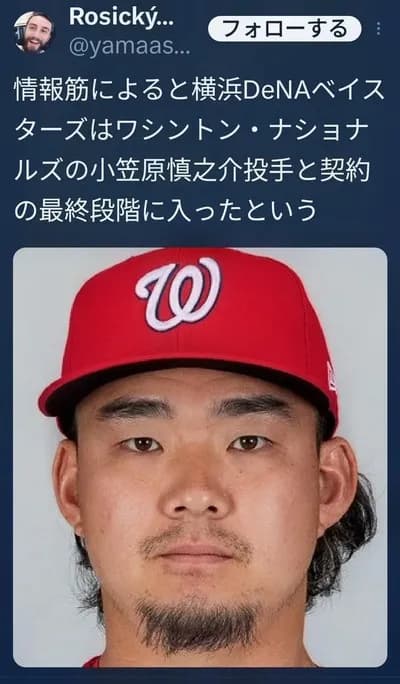 【速報】DeNA、小笠原慎之介と契約の最終段階に突入か