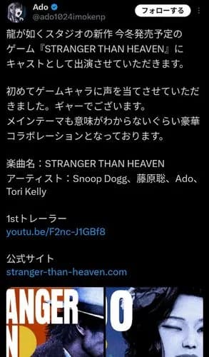 【悲報】Adoさん、龍が如くスタジオの新作ゲームに出演決定してしまうｗｗｗｗｗｗｗｗｗｗ