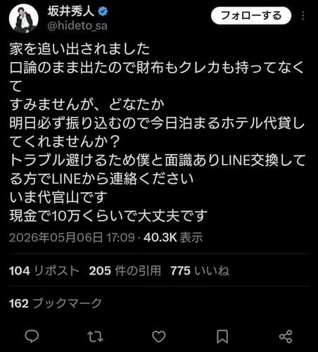 【悲報】おま◯こタワー坂井さん、嫁に追い出されるもまずTwitterに投稿してしまうwwwwwwwwww