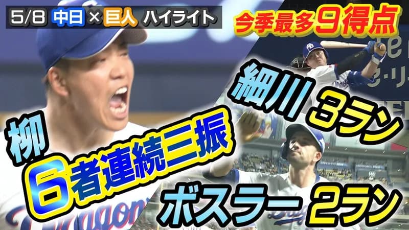 【動画】中日ボスラー、得意のローボールを掬い上げる第3号先制ツーランホームラン！