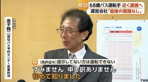 【悲報】遠征バスの営業担当さん、終始ニヤついた顔で取材を受けてしまうｗｗｗｗｗｗｗｗｗｗ