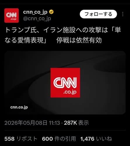 【悲報】トランプさん、イランを爆撃しておいて「愛情表現だから停戦違反じゃない」ｗｗｗｗｗｗｗｗｗｗ