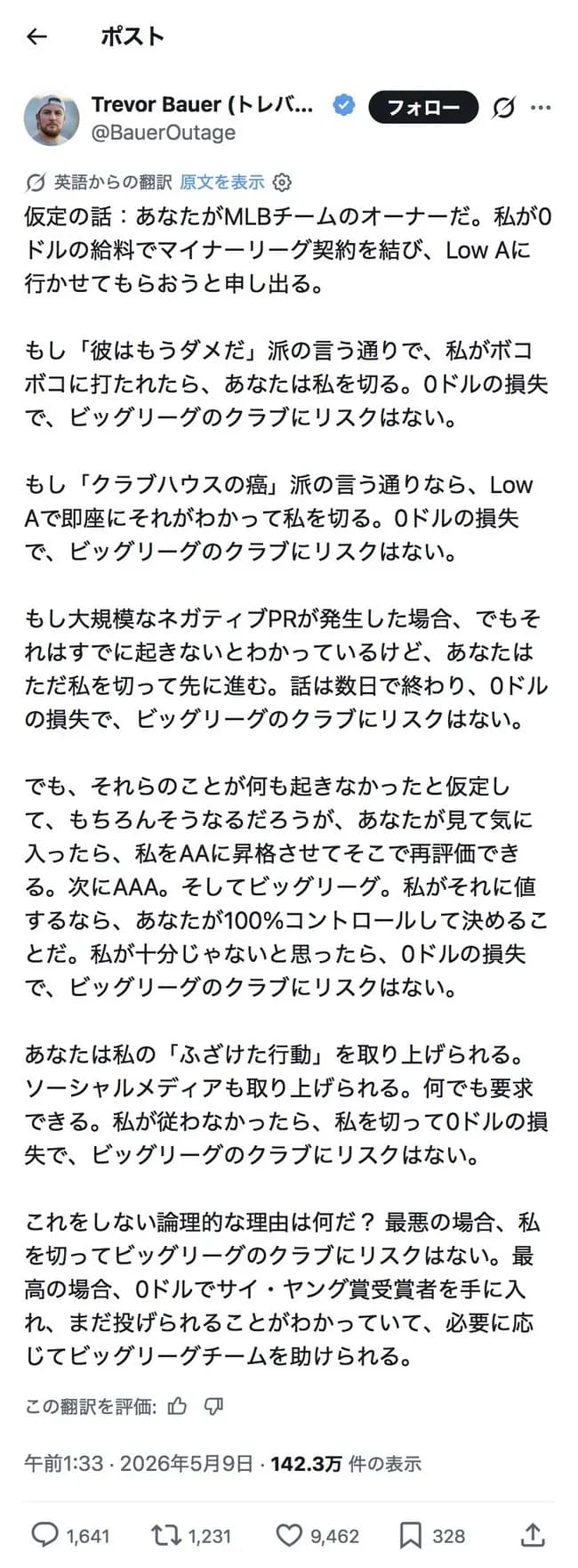 トレバー・バウアー(独)、長文で発狂