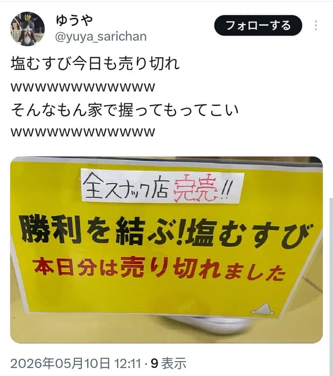 中日ドラゴンズの塩むすび、今日も10分で完売wwwwwwwwwwwwwwwwwwwwwwwwwwwwwwwwwwwwwwwwwwwwww