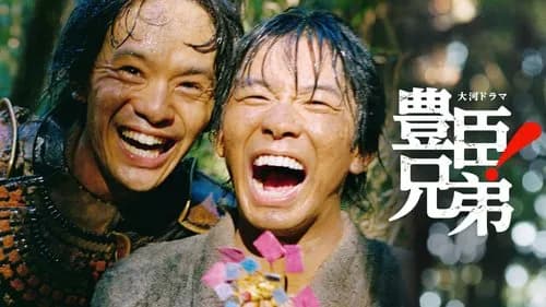 【悲報】大河「豊臣兄弟」さん、長篠の戦いをナレ処理して家臣選抜試験を丸々1話やってしまうｗｗｗｗｗｗｗｗｗｗ