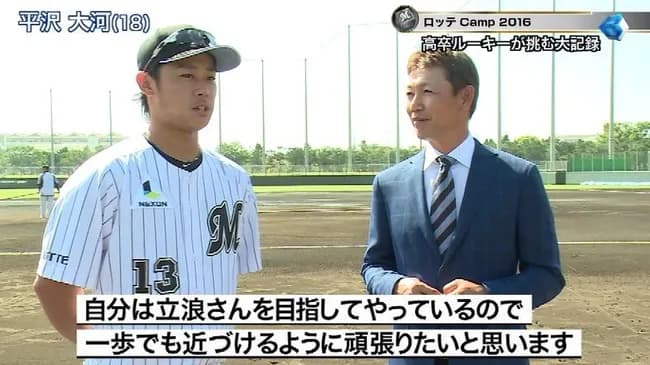 平沢大河の憧れ選手wwwwwwwwwwwwwwwwwwwwwwwwwwwwwwwwwwwww