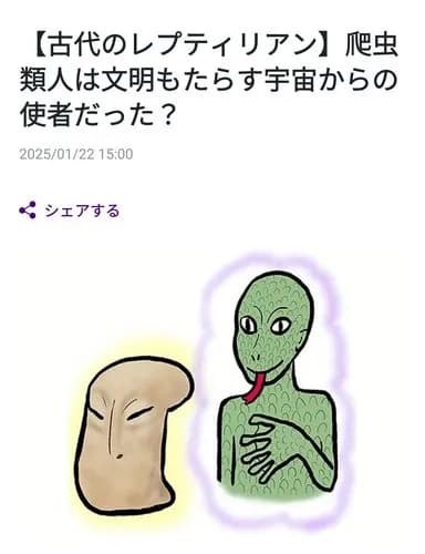【悲報】レプティリアン（トカゲ人間）とかいう何の証拠もない都市伝説ｗｗｗｗｗｗｗｗｗｗ