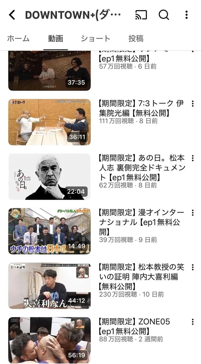 ダウンタウンプラスさん、YouTubeで本編の無料配信を始めて再生数がバレてしまうｗｗｗｗｗｗｗ