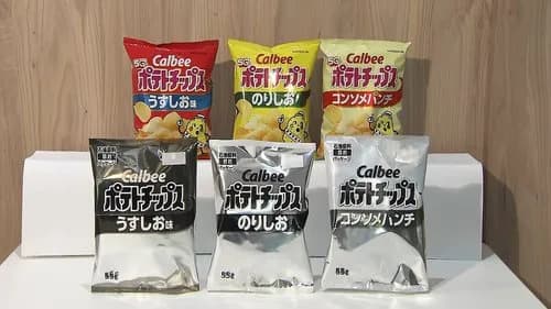【悲報】カルビーさん、ポテチのパッケージをガチで白黒にしてしまうｗｗｗｗｗｗｗｗｗｗ