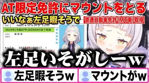 【悲報】VTuberさん「オートマ限定免許とかwwww」wwwwwwwwww