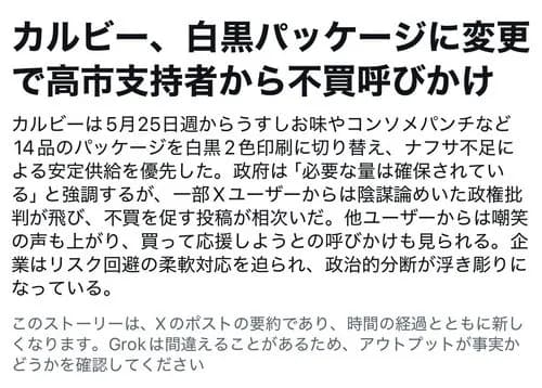 【悲報】カルビーさん、ガチで不買運動を起こされてしまうｗｗｗｗｗｗｗｗｗｗ