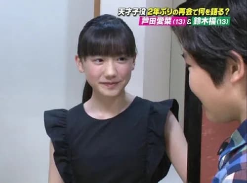 【悲報】芦田愛菜さん、普通にブスだと言われてしまうｗｗｗｗｗｗｗｗｗｗ