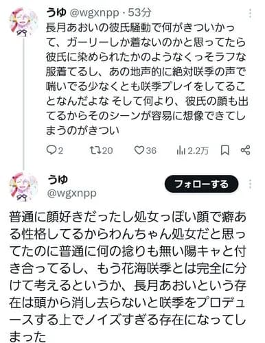 【悲報】オタクさん、学マス声優の彼氏バレでまたしても壊れてしまうｗｗｗｗｗｗｗｗｗｗ