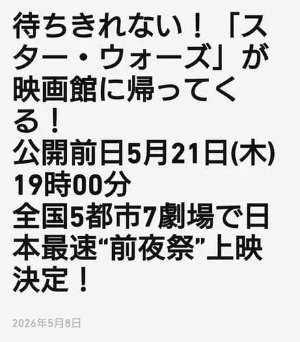 【朗報】スターウォーズさんの最新映画、すでに初日完売してしまうｗｗｗｗｗｗｗｗｗｗ