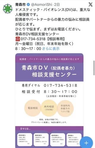 【悲報】青森市さん、DV相談窓口を「原則女性のみ」にしてしまうｗｗｗｗｗｗｗｗｗｗ
